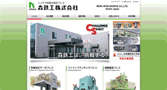 Desktop Screenshot of moriiron.com